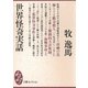 世界怪奇実話（講談社） [電子書籍]