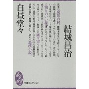 白昼堂々（講談社） [電子書籍]