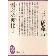 雪之丞変化(上)（講談社） [電子書籍]