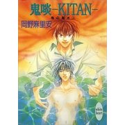 鬼啖―KITAN― 鬼の風水(4)（講談社） [電子書籍]