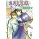 鬼哭―KIKOKU― 鬼の風水(5)（講談社） [電子書籍]