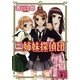 三姉妹探偵団(1)（講談社） [電子書籍]