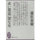 赤い殺意/罪な女（講談社） [電子書籍]