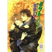 終わらない週末 ダブル・ハネムーン（講談社） [電子書籍]