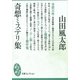 奇想ミステリ集（講談社） [電子書籍]