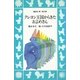クレヨン王国からきたおよめさん（講談社） [電子書籍]