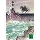 上杉謙信 天の巻（講談社） [電子書籍]