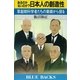 あるのかないのか？ 日本人の創造性（講談社） [電子書籍]