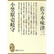 小笠原壱岐守（講談社） [電子書籍]