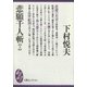 悲願千人斬（上）（講談社） [電子書籍]