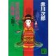 恋の花咲く三姉妹―三姉妹探偵団〈18〉（講談社） [電子書籍]