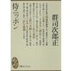 侍ニッポン（講談社） [電子書籍]