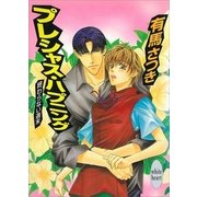 終わらない週末 プレシャス・ハプニング（講談社） [電子書籍]