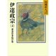 伊達政宗 4 黄金日本島の巻（講談社） [電子書籍]