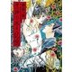 喪神の永き記憶 新・霊感探偵倶楽部(6)（講談社） [電子書籍]