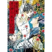 喪神の永き記憶 新・霊感探偵倶楽部(6)（講談社） [電子書籍]