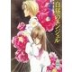 白昼のエンジェル 禍つ姫の系譜(2)（講談社） [電子書籍]