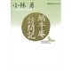 蝸牛庵訪問記（講談社） [電子書籍]