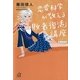 恋愛科学が教える「恋の敗者復活」講座（講談社） [電子書籍]