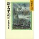 新太平記〈3 建武中興の巻〉（講談社） [電子書籍]