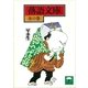 落語文庫(12) 寿の巻（講談社） [電子書籍]