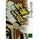 仲蔵狂乱（講談社） [電子書籍]