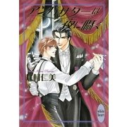 アンバサダーは夜に囁く（講談社） [電子書籍]
