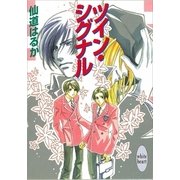 ツイン・シグナル シークレット・ダンジョン(2)（講談社） [電子書籍]