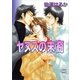 ヤヌスの末裔 ヤヌスの末裔(1)（講談社） [電子書籍]