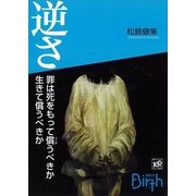 逆さ（講談社Birth） [電子書籍]