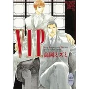 VIP（講談社） [電子書籍]
