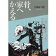骨、家へかえる（講談社Birth） [電子書籍]