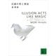 幻惑の死と使途―ILLUSION ACTS LIKE MAGIC（講談社） [電子書籍]