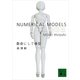 数奇にして模型―NUMERICAL MODELS（講談社文庫） [電子書籍]