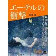 エーテルの衝撃（講談社Birth） [電子書籍]