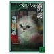 ペルシャ猫の謎（講談社文庫） [電子書籍]