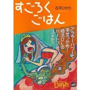 すごろくごはん（講談社Birth） [電子書籍]