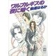 ワルプルギスの夜に啼く（講談社） [電子書籍]