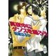 真夜中にダンスを踊ろう（講談社） [電子書籍]