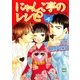 にゃんこ亭のレシピ〈4〉（講談社X文庫） [電子書籍]