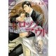 ドロップアウト―甘い爪痕（講談社X文庫） [電子書籍]