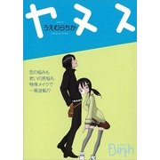 ヤヌス（講談社） [電子書籍]