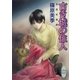 古き城の住人―英国妖異譚〈7〉（講談社X文庫） [電子書籍]