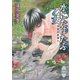 水にたゆたふ乙女―英国妖異譚〈8〉（講談社X文庫） [電子書籍]