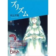 プリズム（講談社Birth） [電子書籍]