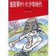 進駐軍がいた少年時代（講談社Birth） [電子書籍]