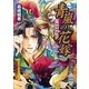 青嵐の花嫁―栄冠翔破（講談社X文庫） [電子書籍]