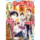 使い魔の箱―欧州妖異譚〈2〉（講談社X文庫） [電子書籍]