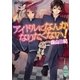 アイドルになんかなりたくない！（講談社X文庫） [電子書籍]