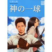 神の一球（講談社Birth） [電子書籍]